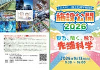 原子力科学研究所 施設公開ガイド