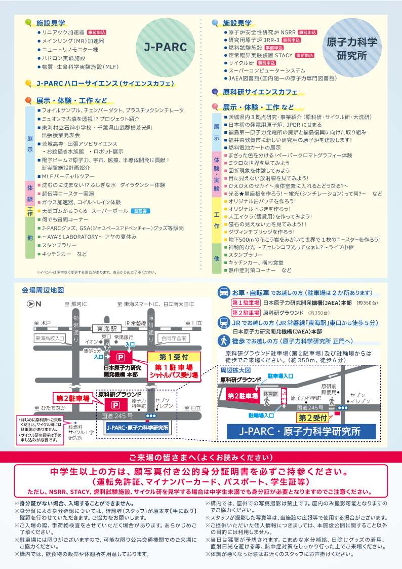 原子力科学研究所 施設公開チラシ 裏