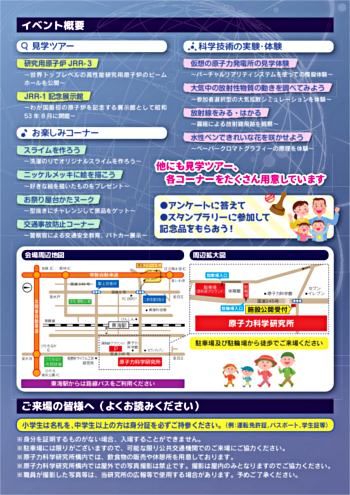 原子力科学研究所 施設公開チラシ 裏