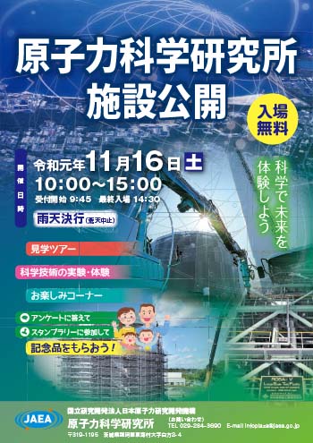 原子力科学研究所 施設公開チラシ 表