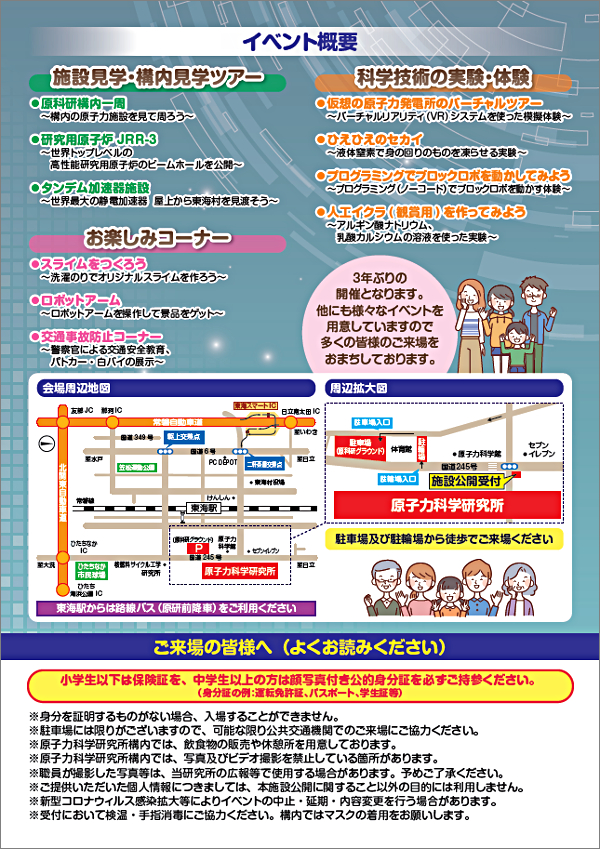 原子力科学研究所 施設公開チラシ 裏