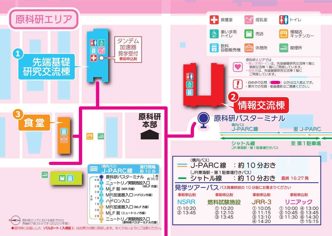 原子力科学研究所 施設公開ガイド 1