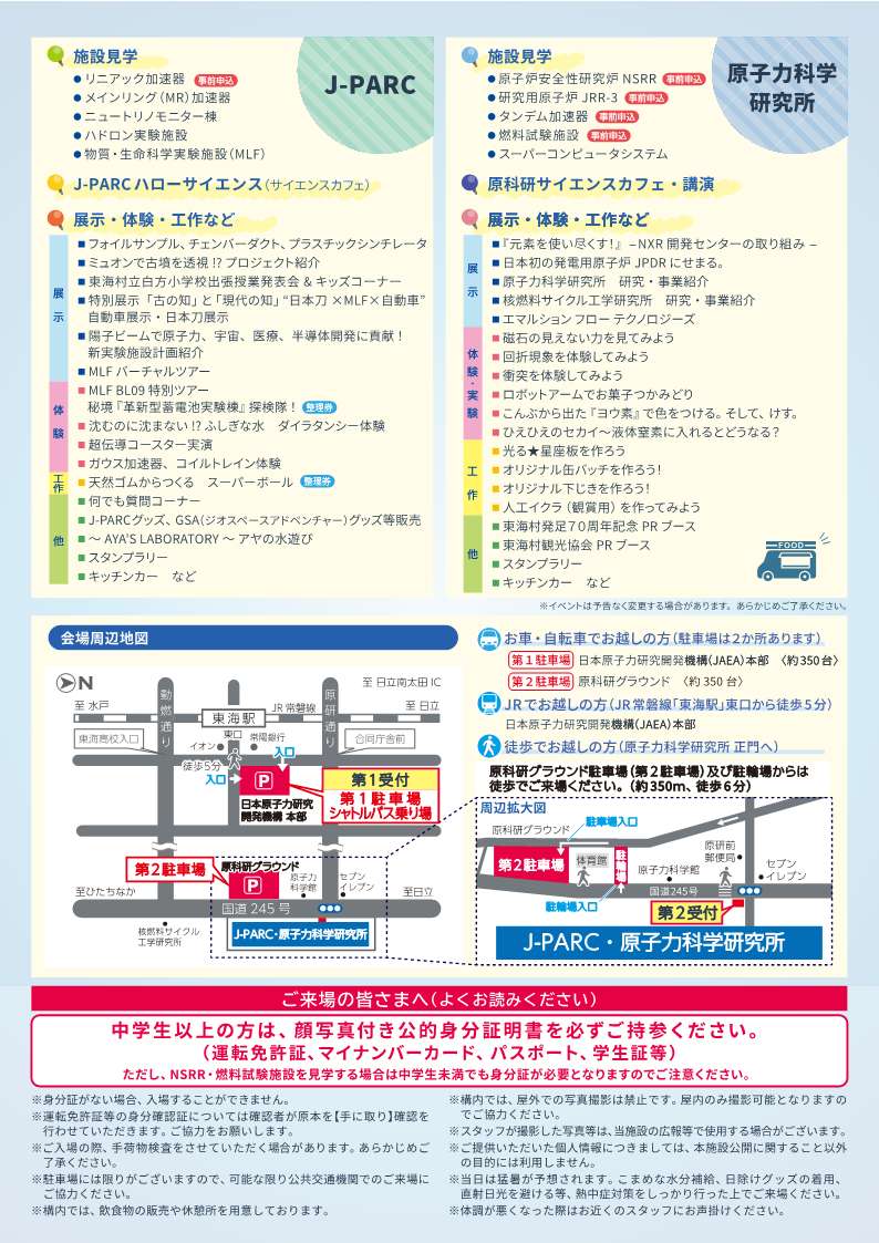 原子力科学研究所 施設公開チラシ 裏