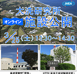 施設公開の申し込みはこちら