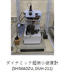 ダイナミック超微小硬度計(SHIMADZU, DUH-211)