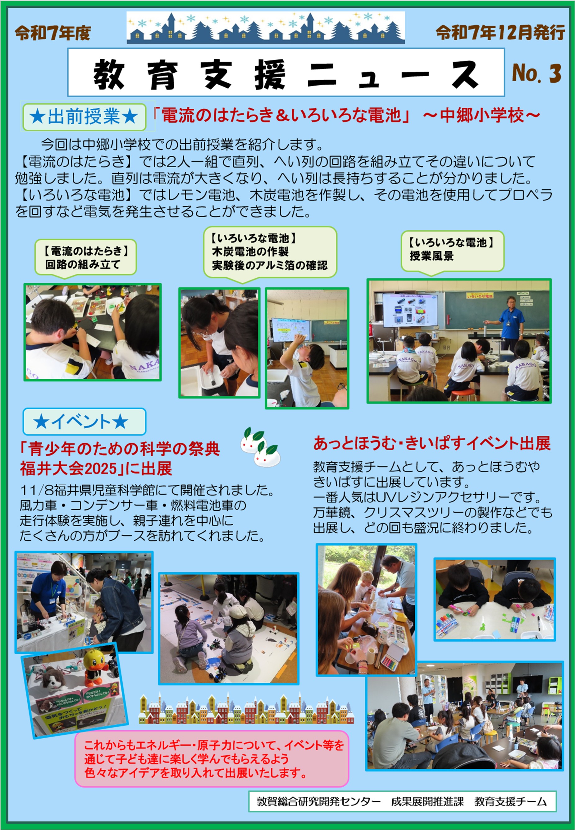 教育支援ニュース