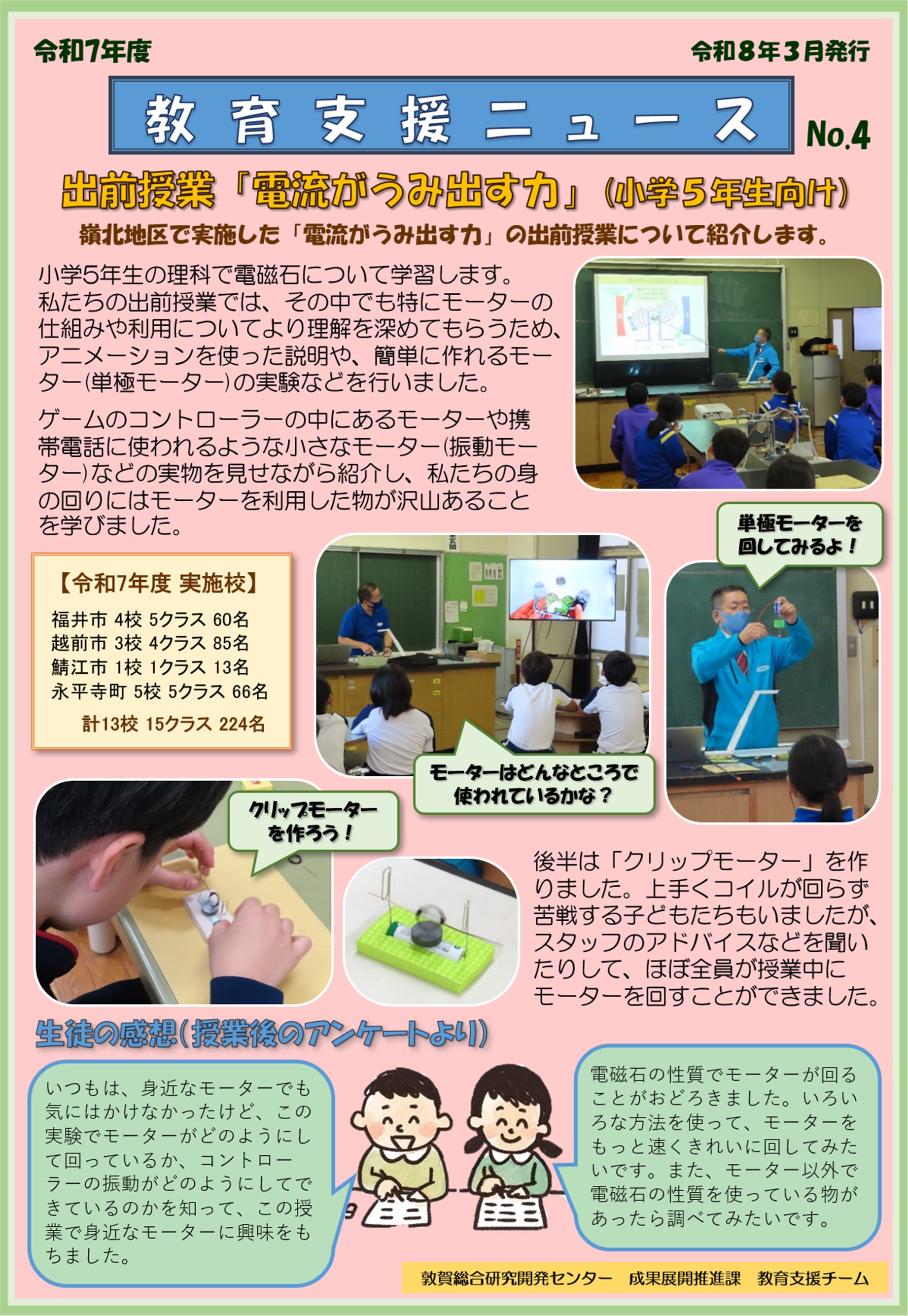 教育支援ニュース最新