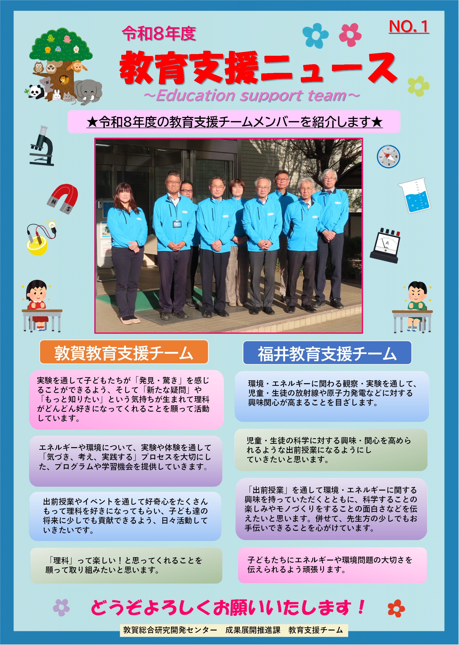 教育支援ニュース最新