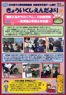 きょういくしえんだより