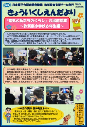 きょういくしえんだより