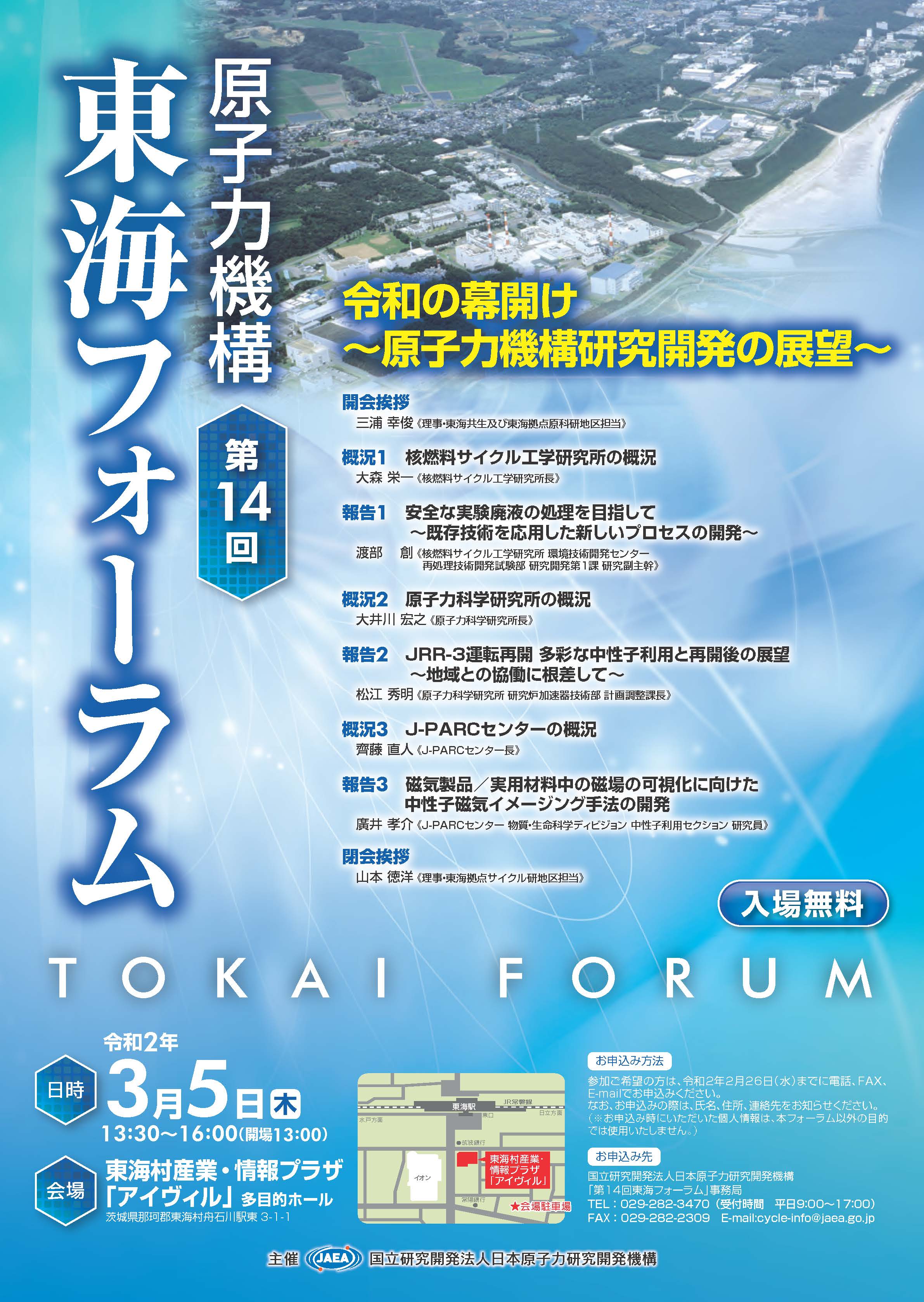 第14回東海フォーラム