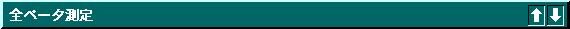 $B!ZA4%Y!<%?B,Dj%?%$%H%k%P!<![(J