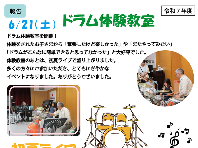 初夏ライブ
