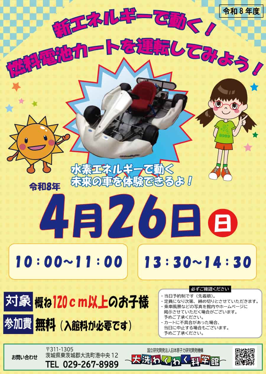 2026年4月26日イベントポスター