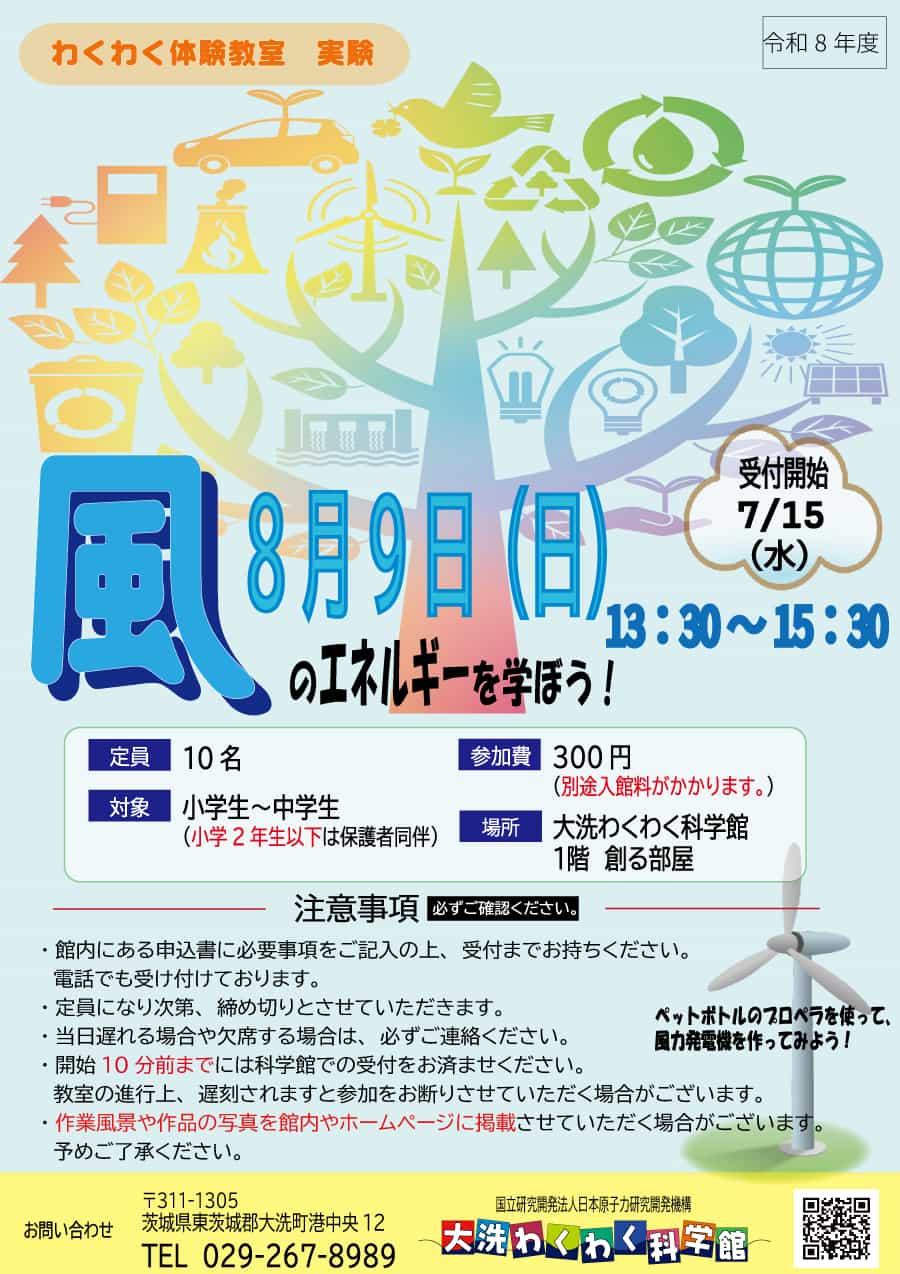 2026年8月9日イベントポスター