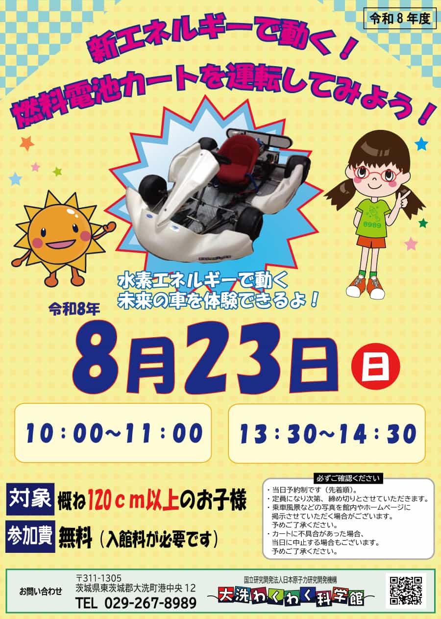 2026年8月23日イベントポスター