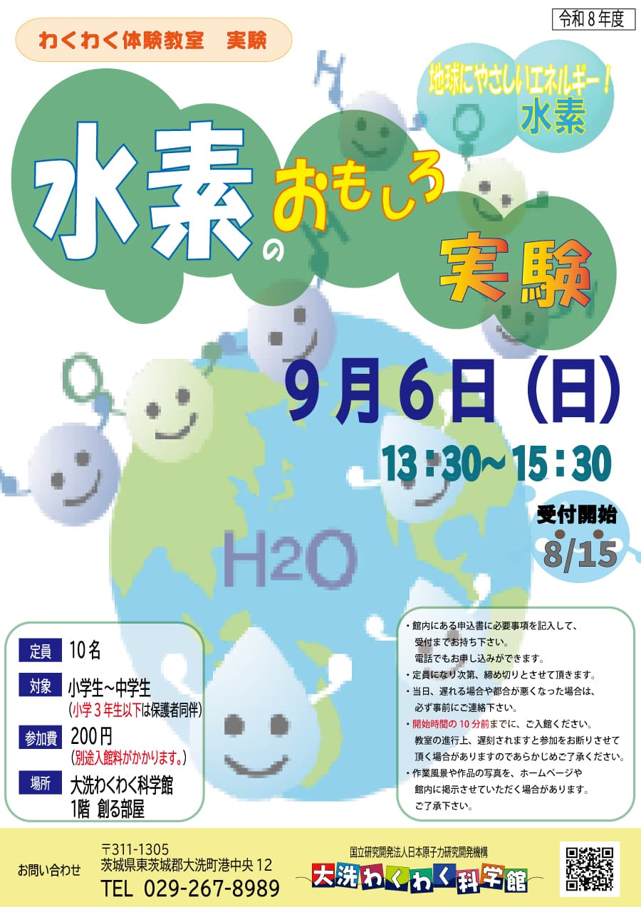2026年9月6日イベントポスター