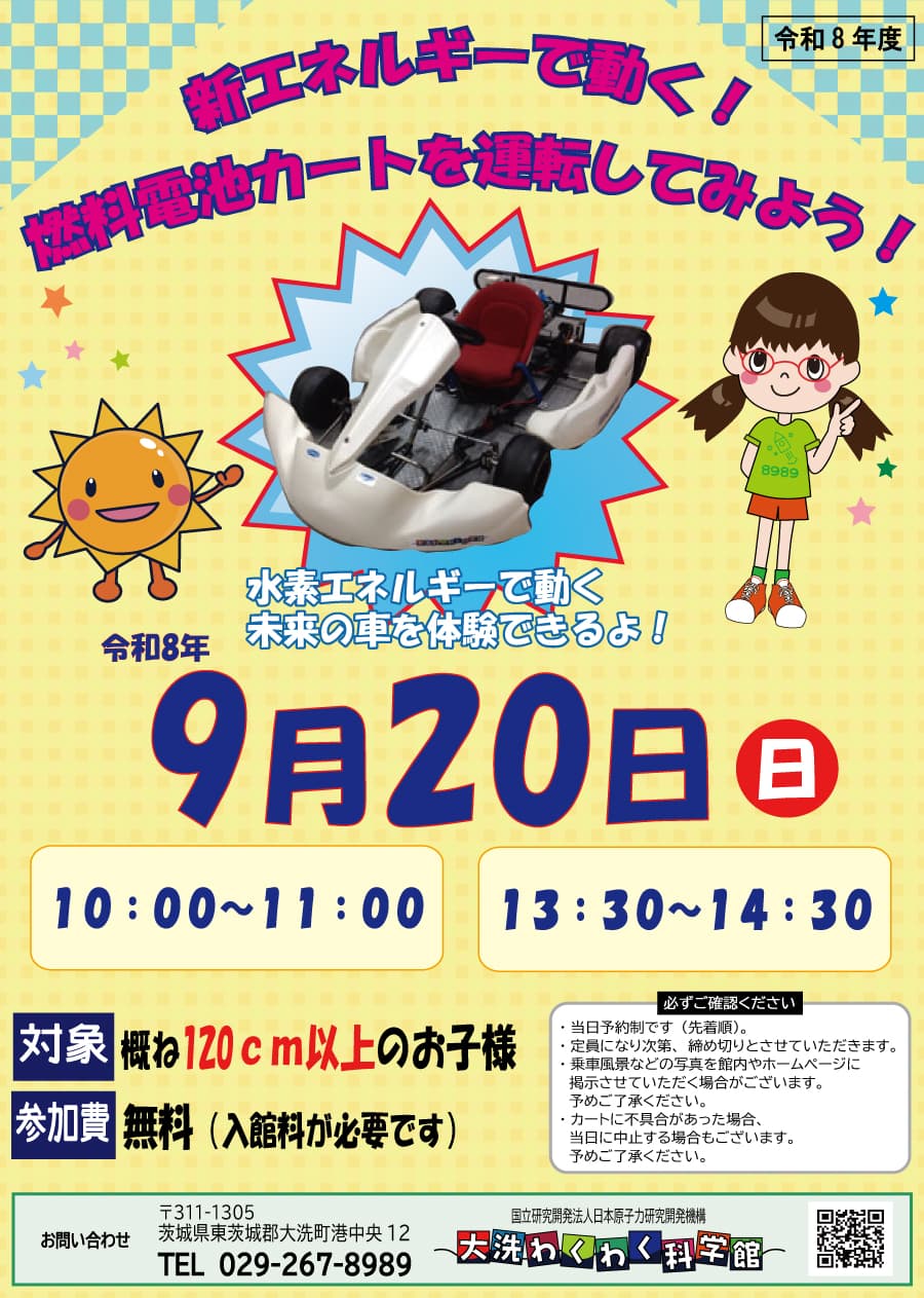 2026年9月20日イベントポスター