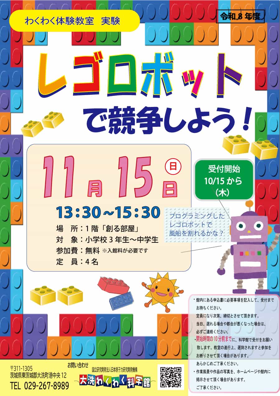 2026年11月15日イベントポスター