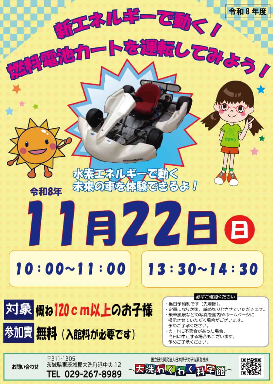 2026年11月22日イベントポスター