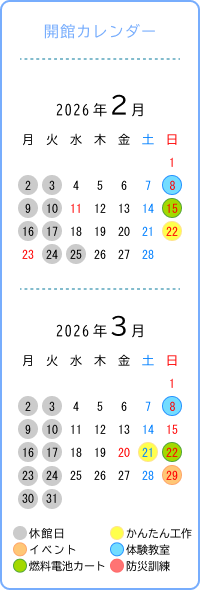 イベントカレンダー