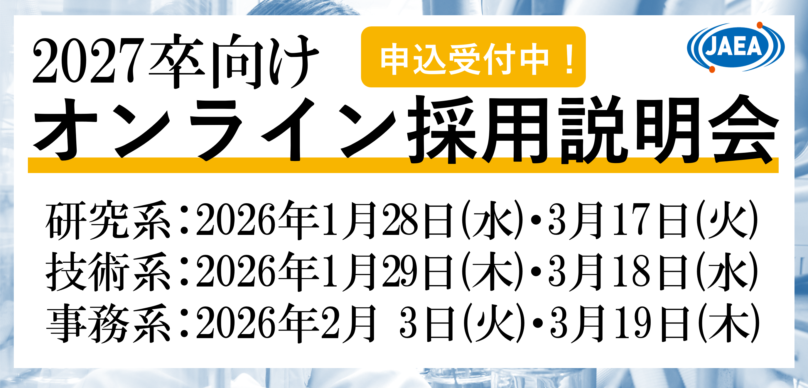 文科省所管 国立研究開発法人による業務紹介セミナー2025